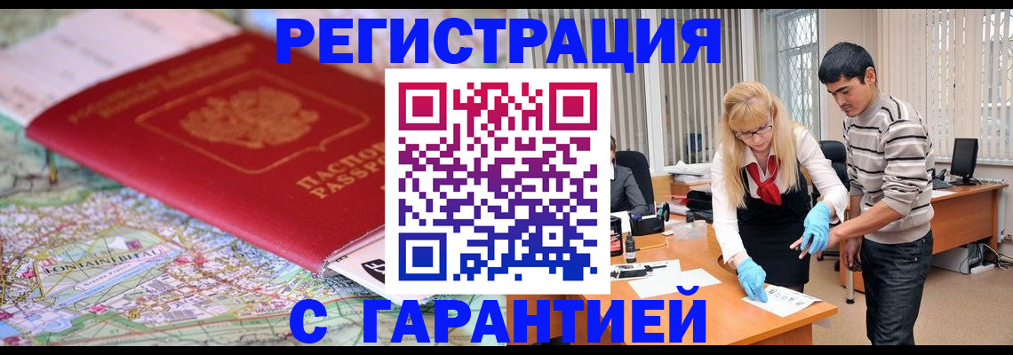 прописка паспорт в Партизанске